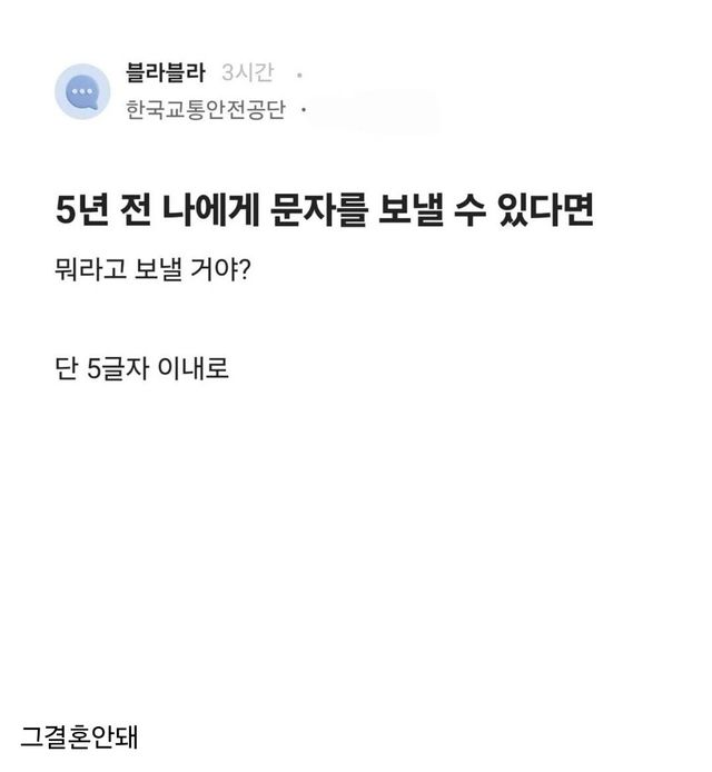 Screenshot_20250902_234955_Samsung Internet.jpg 5년 전 나에게 문자를 보낼 수 있다면?