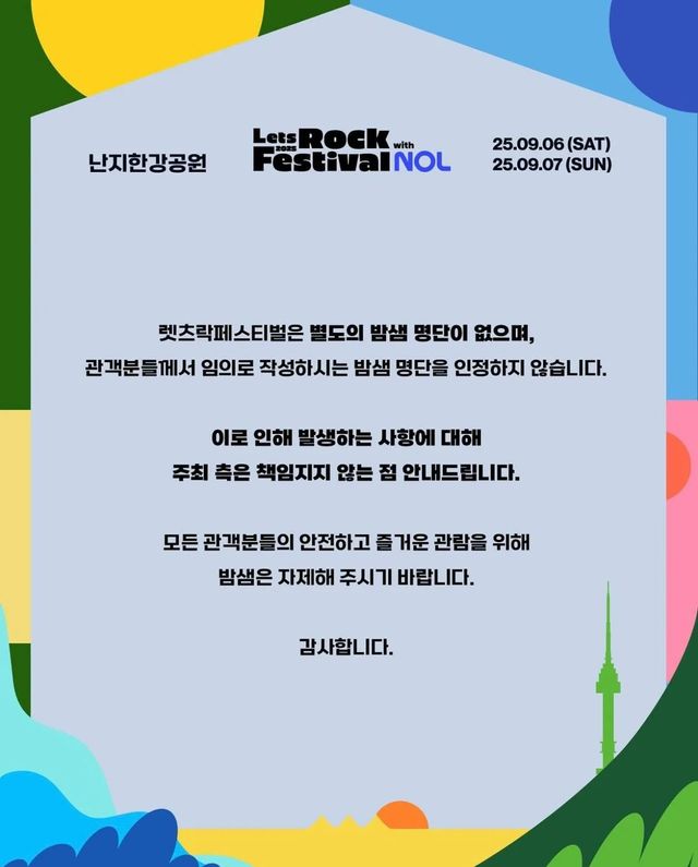 2d5216f334a3748de7e1d2866efd2843.webp.ren.jpg 아이돌판 콘서트 밤샘 문화 선 긋는 락 페스티벌