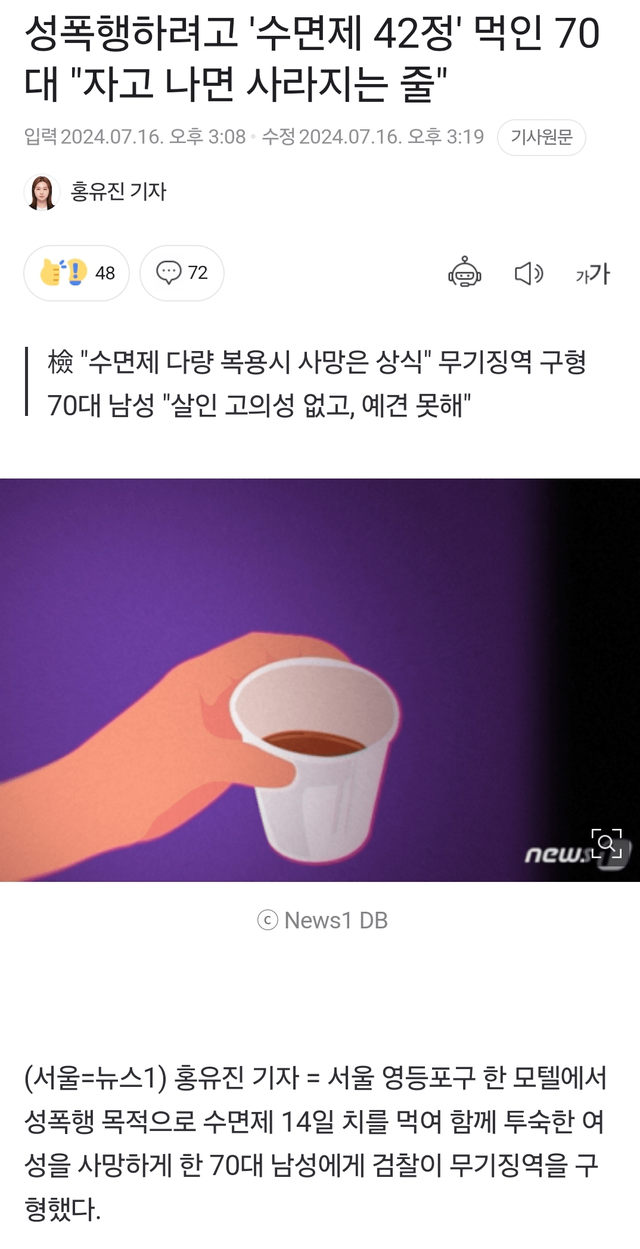 image.png 성폭행 하려고 수면제 42알 먹인 70대.jpg