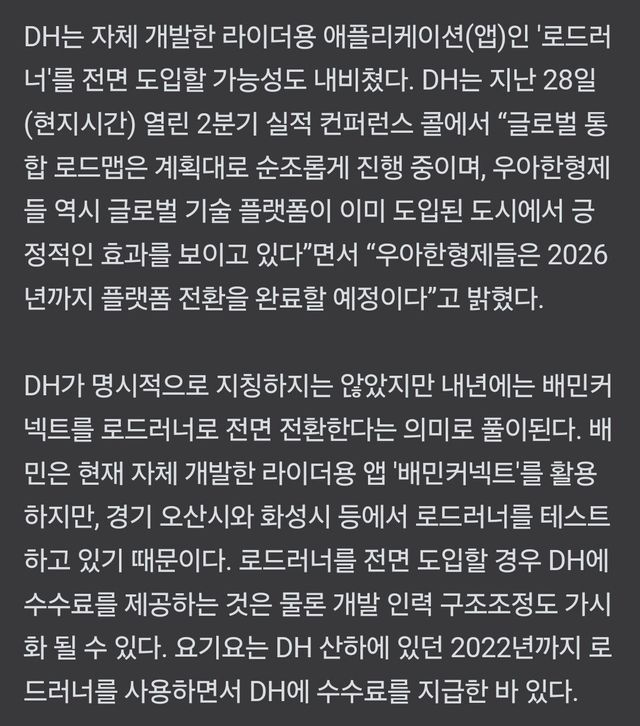 KWJWWt.jpg 내년부터 본격적으로 바뀐다는 배달의민족 배달시스템 ㄷㄷ.jpg