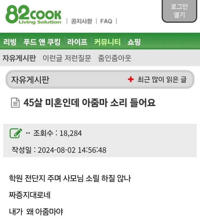 1.jpg 45살 미혼인데 아줌마 소리 들어요 짜증 지대로네