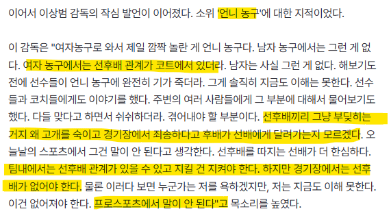 오늘자 작심발언 한 여자농구 감독
