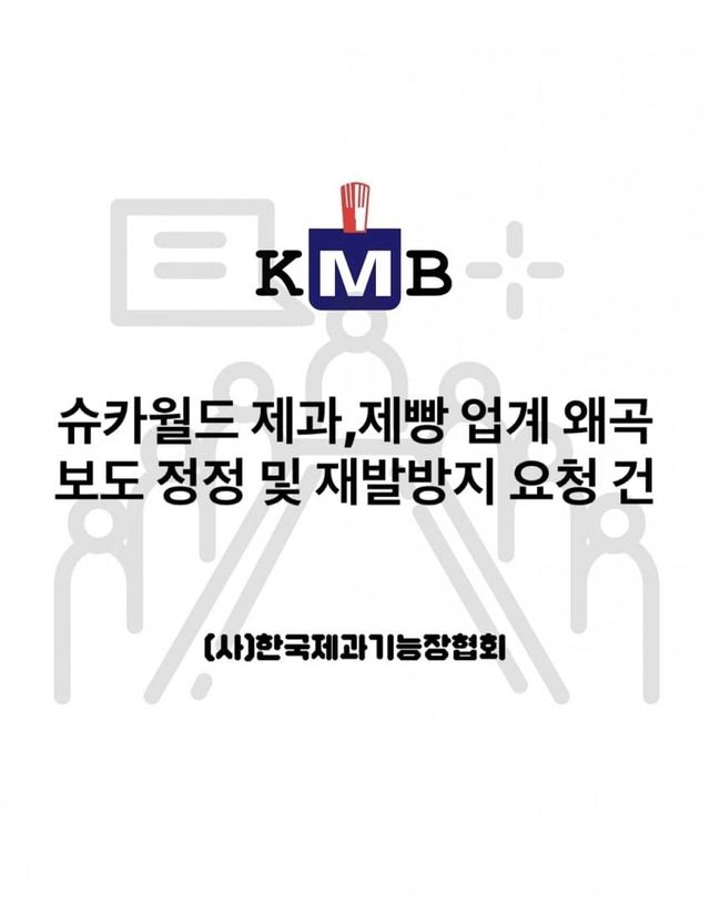 1756815167.jpg 990원 소금빵 이슈 로 제과기능장협회 공문받은 슈카월드