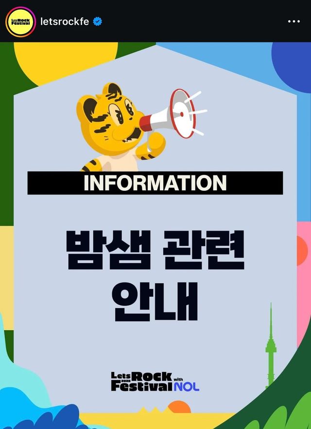 f95b4aead7347b22b07baffb561f7f8a.webp.ren.jpg 아이돌판 콘서트 밤샘 문화 선 긋는 락 페스티벌