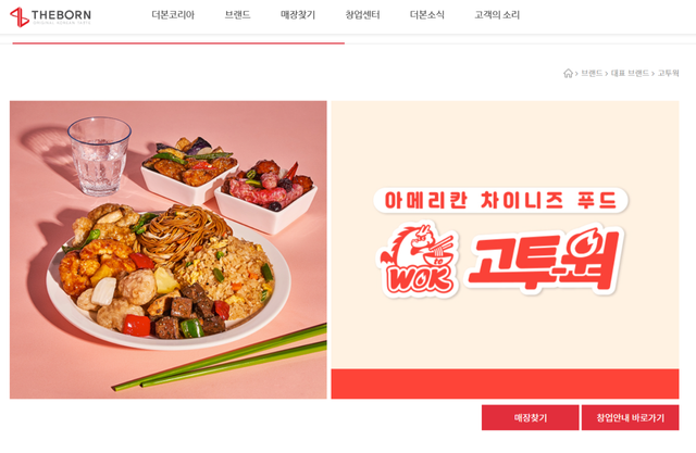 image.png 더본, 아메리칸 차이니즈 푸드 고투웍 폐업