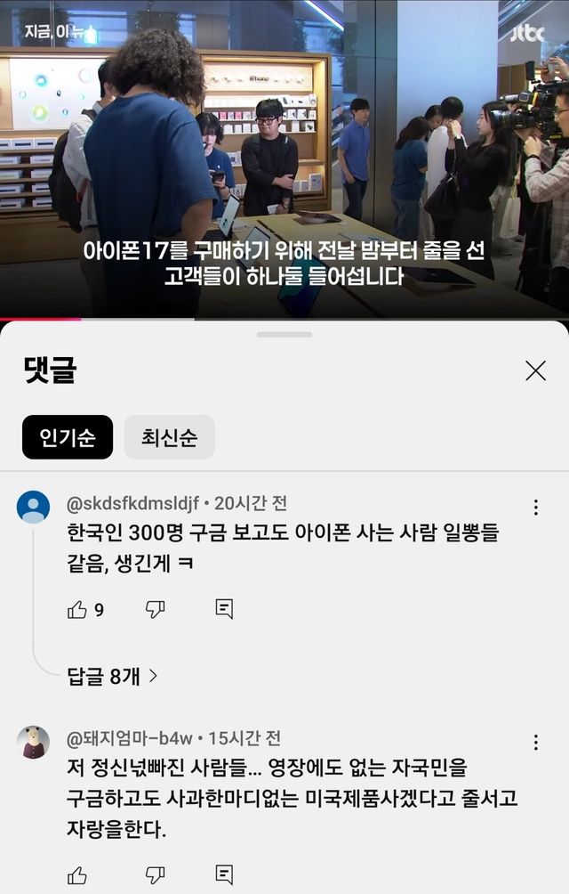 asdf12-20250920-144755-004.jpg 아이폰17 판매기사에 시작된 이시국 타령