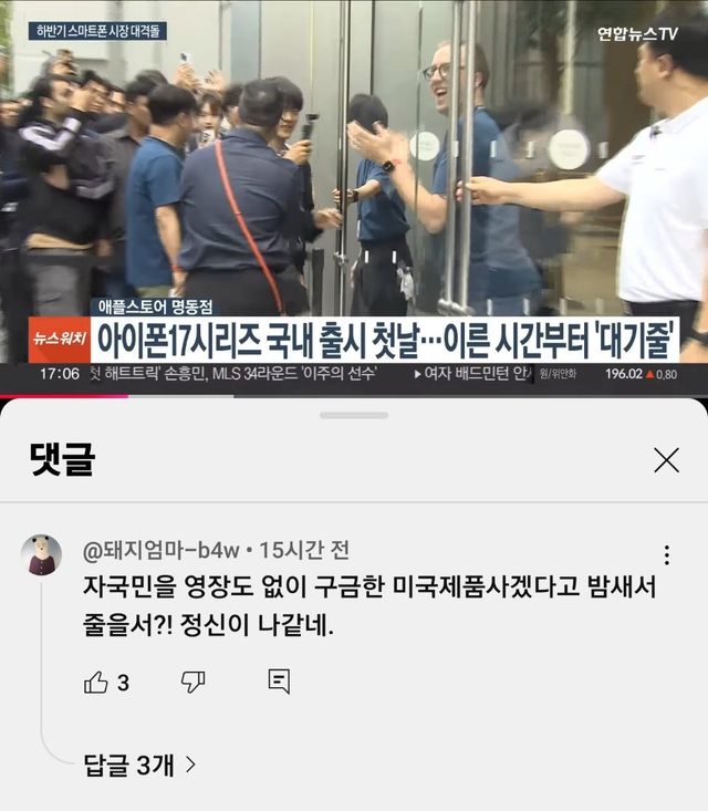 asdf12-20250920-144755-002.jpg 아이폰17 판매기사에 시작된 이시국 타령