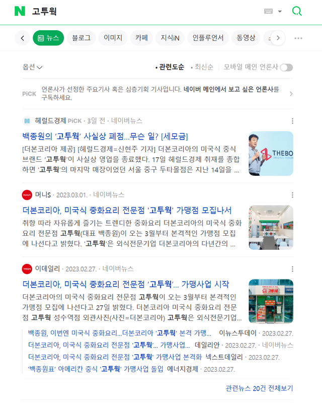 image.png 더본, 아메리칸 차이니즈 푸드 고투웍 폐업