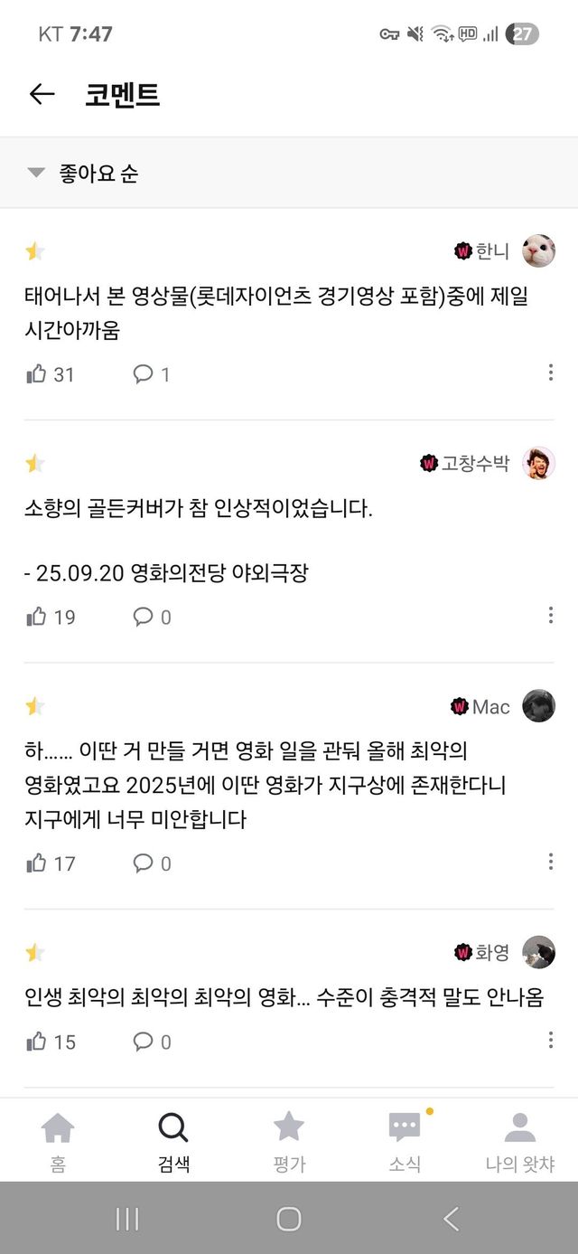 Screenshot_20250921_194727_WATCHA PEDIA.jpg 영화팬들 사이에서 이슈라는 영화