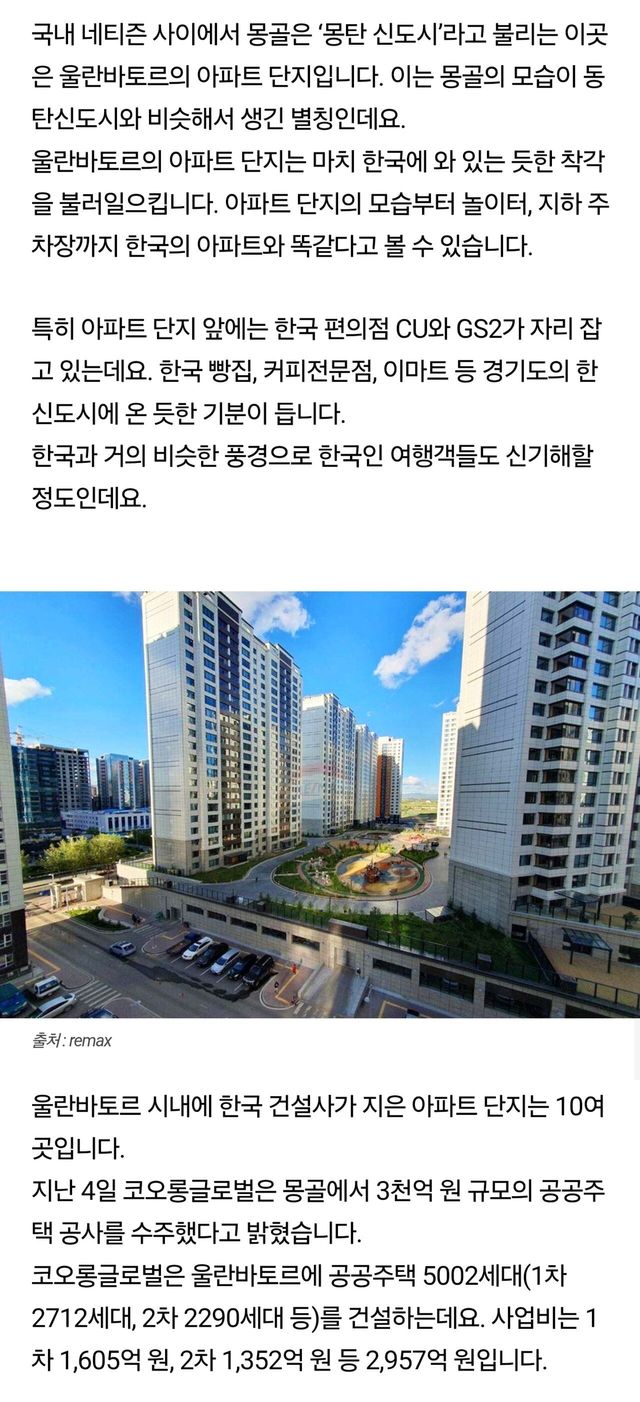 Screenshot_20250921_100124_Chrome.jpg 처음보면 놀란다는 몽골사람들의 한국 사랑.jpg