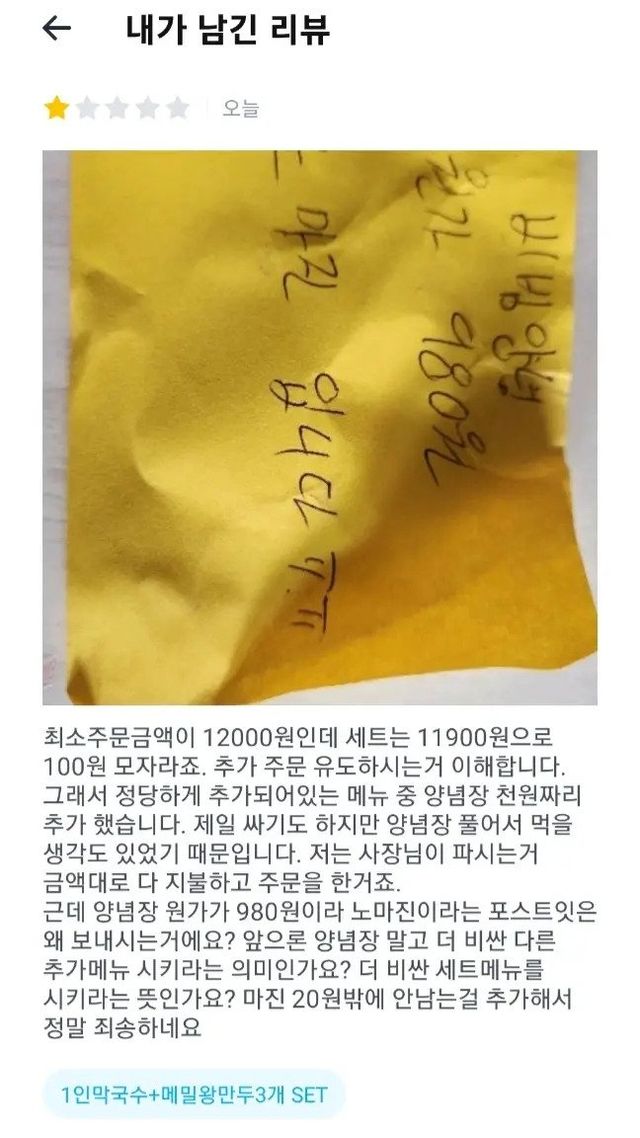 i1966194528.webp.ren.jpg 배달 최소주문금액 맞췄다가 사장한테 쪽지받은 고객