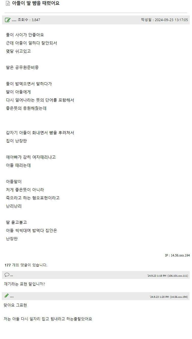 아들이 딸 뺨을 때렸어요