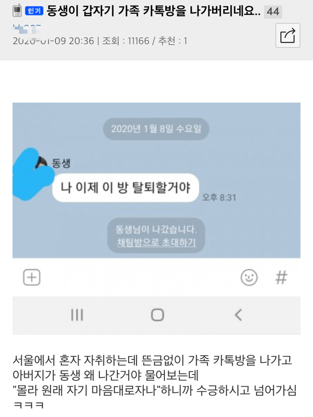 1.png 가족단톡 탈퇴 선언한 여동생
