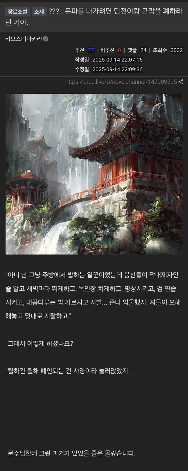 ??? : 문파를 나가려면 단전이랑 근막을 폐하라던 거야.