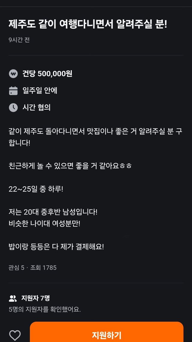 jaypark0514_1758512525_53832982720.jpg 당근)_제주도에 올라온 건당 50만원 알바 ㄷㄷㄷ;;.jpg