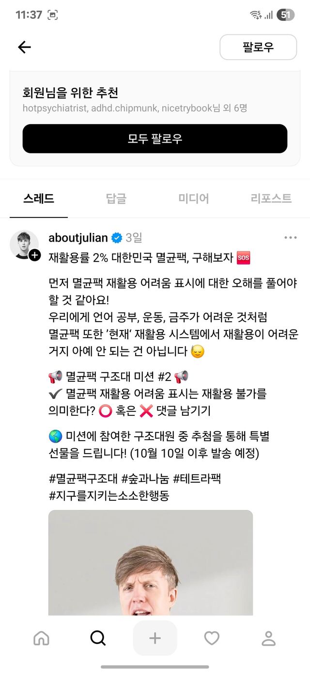 Screenshot_20250922_233723_Threads.jpg 줄리안 사과문 다시 삭제한듯