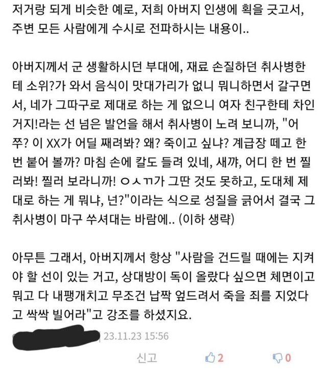 1.jpg 취사병한테 ㅈㄹ하던 소위의 최후