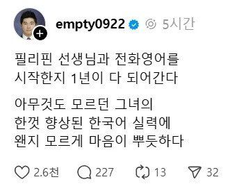 필리핀 영어선생님과 전화영어를 한지 1년이 다 되어간다