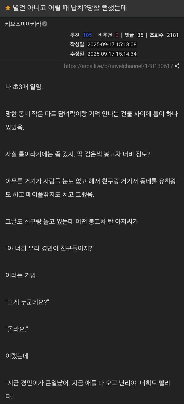 별건 아니고 어릴 때 납치? 당할 뻔했는데.jpg