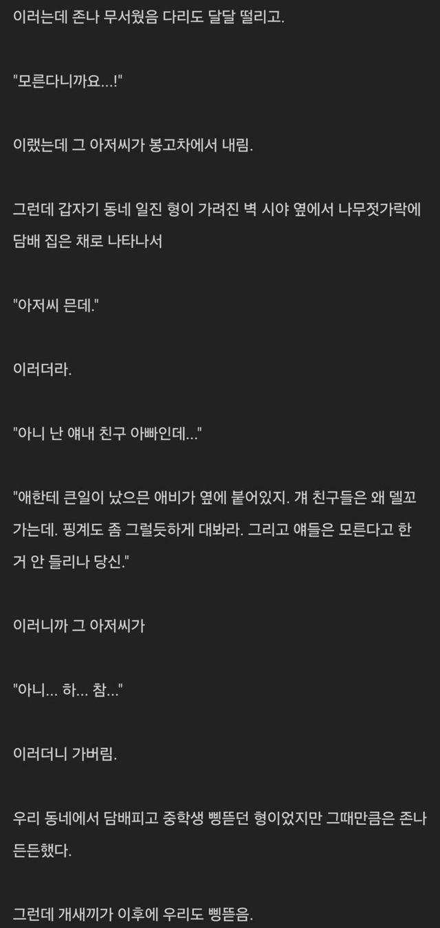 별건 아니고 어릴 때 납치? 당할 뻔했는데.jpg