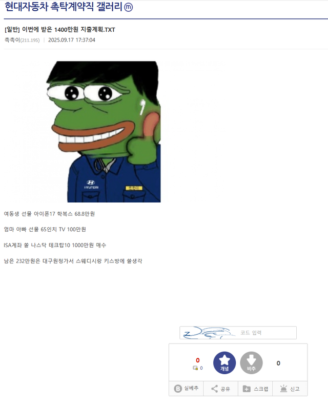 ㅋㅋㅋㅋ.png 현대차 계약직의 성과급 1400만원 지출계획.JPG