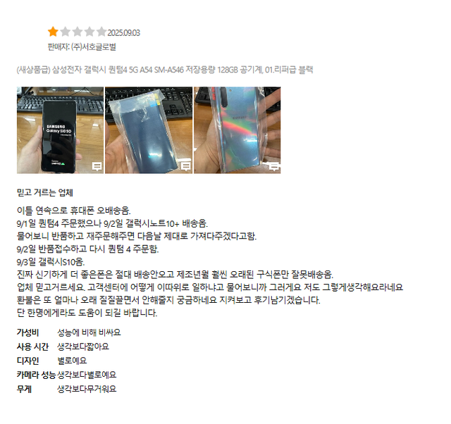 후기.png 폰샀는데 이틀 연속으로 다른 폰 보내주는 레전드업체