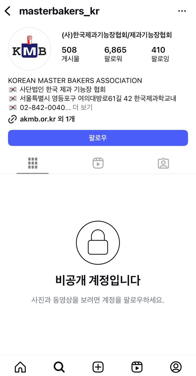 슈카월드에게 공문 보냈다던 제과기능장협회 인스타 근황.jpg
