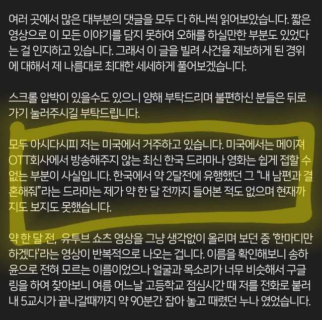 Screenshot_20250903_182913_Samsung Internet.jpg 송하윤 학폭 피해자가 뒤늦게 폭로한 이유