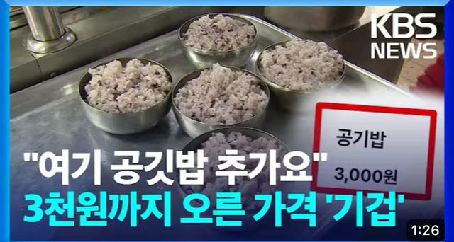 IMG_9653.jpeg 공깃밥이 3,000원이라고?