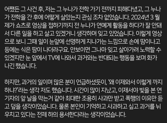 Screenshot_20250903_183206_Samsung Internet.jpg 송하윤 학폭 피해자가 뒤늦게 폭로한 이유