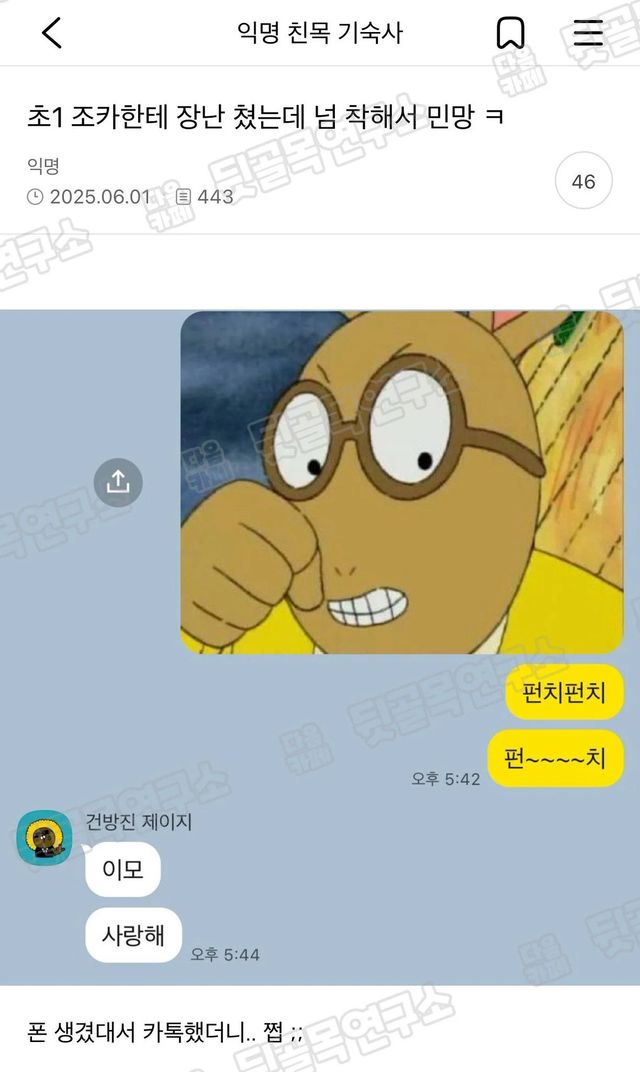 1000045041.jpg 초1 조카한테 장난친 이모