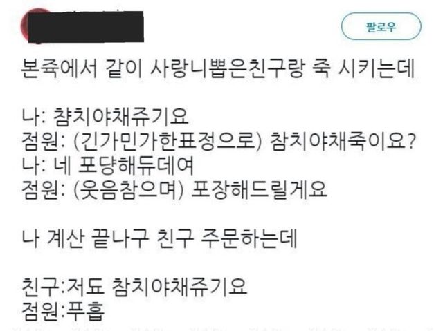 친구와 같이 사랑니 뽑고 본죽에감