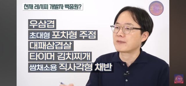 Screenshot_20250903_210031_YouTube.jpg 오재나 백종원내용 방금 신작이 떳습니다.