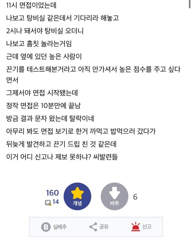 어질어질한 좆소 면접 후기