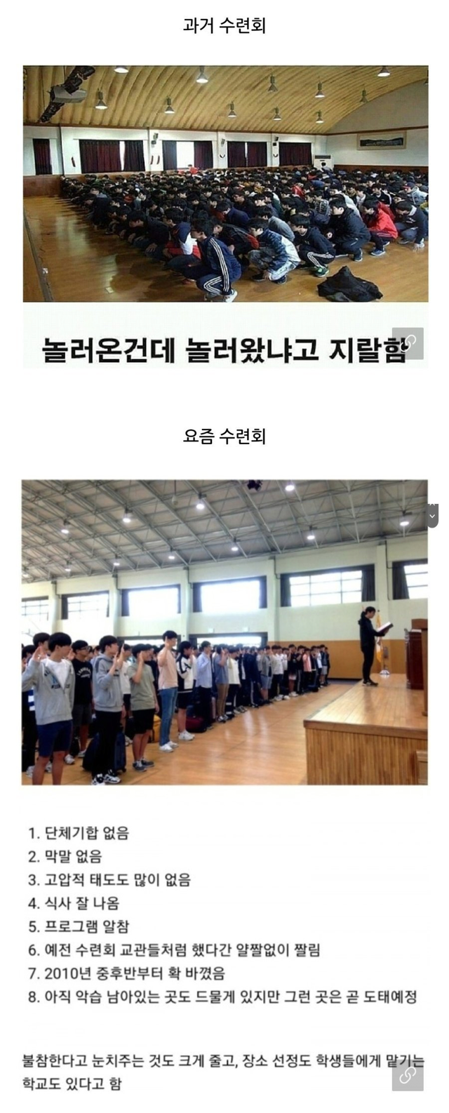 image.png 과거 수련회 vs 요즘 수련회 비교...JPG