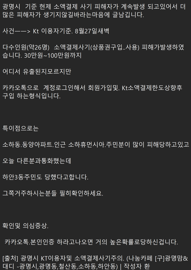 01.png 현재 광명시에서만 발생하고 있다는 미스테리한 사기 사건 ㄷㄷ.jpg