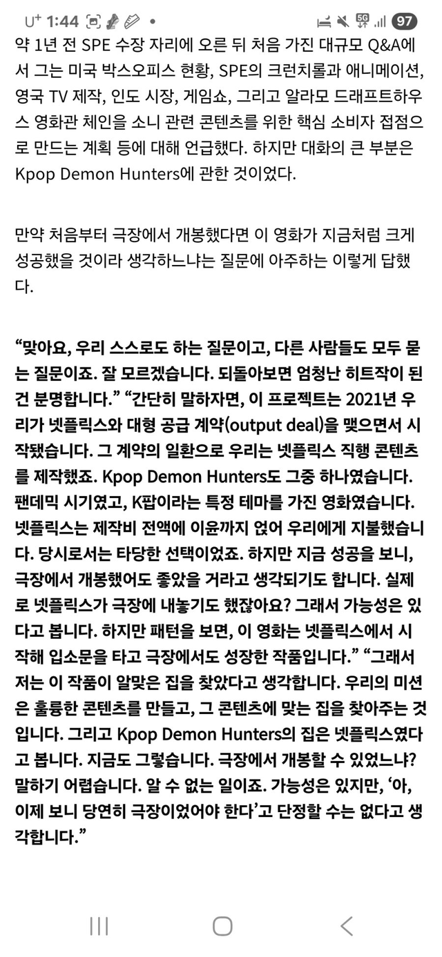 image.png 케데헌 판거 후회 안하냐?는 질문에 쏘니픽처스 CEO 반응 JPG