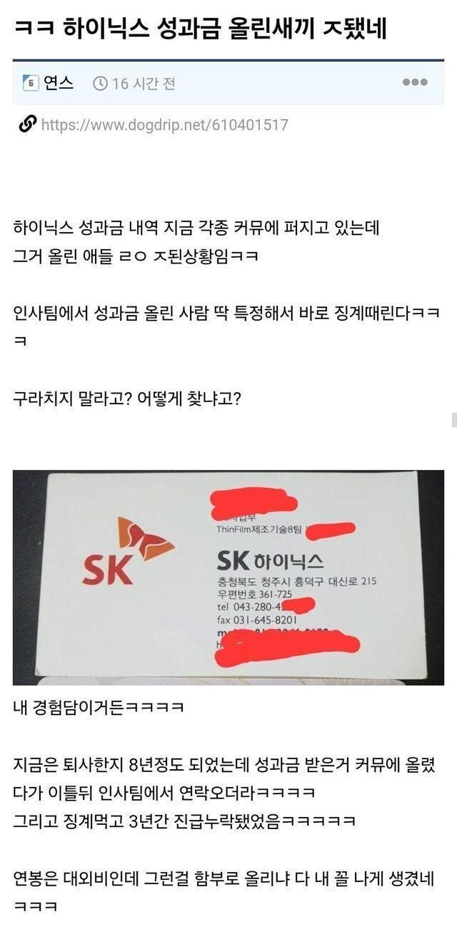 DwcL1756968839_948335161.jpg 하이닉스 성과금 올린사람 ㅈ된 이유