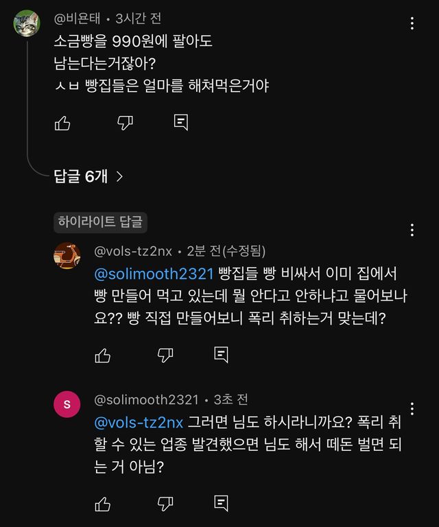 IMG_0850.jpeg 어지러운 유툽 댓글 수준