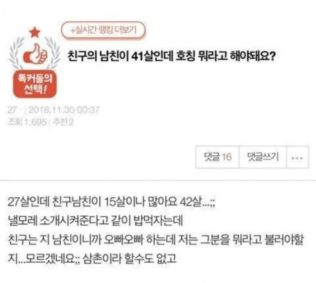 1.png 친구 남친이 41살인데 뭐라고 불러야 되나요?.jpg