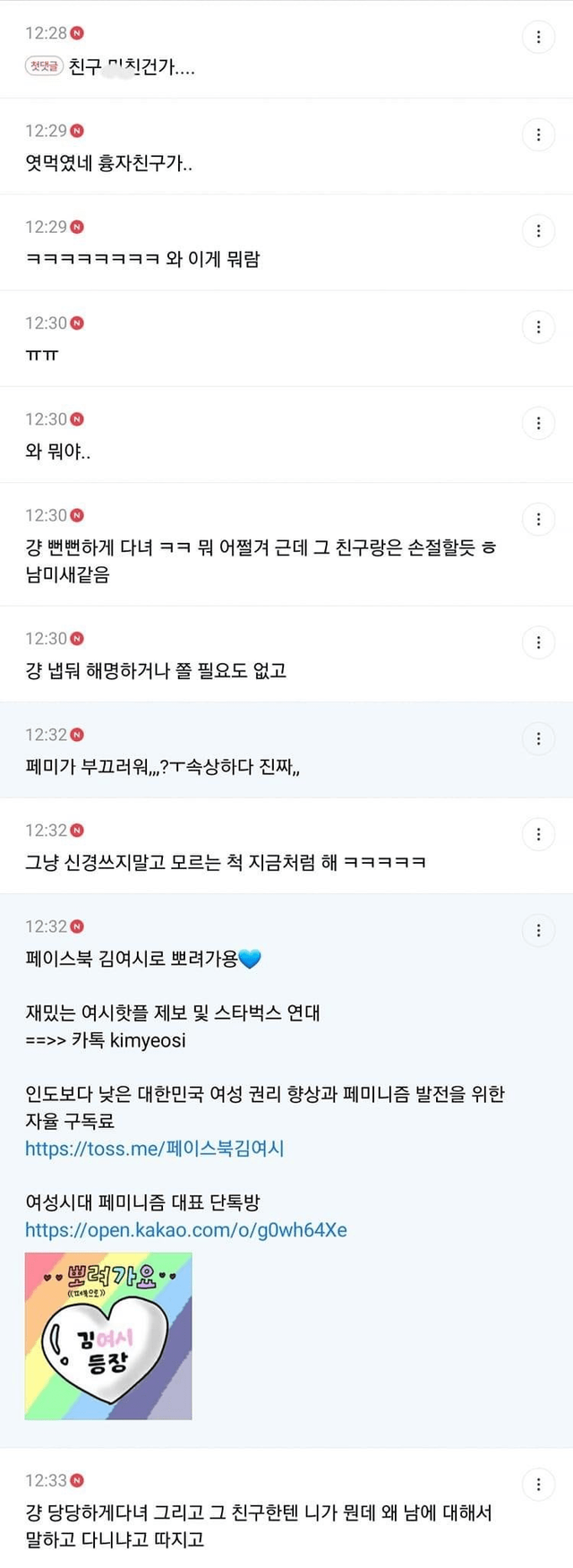 image.png 친구때문에 학교에서 페미로 소문나버린 여시.jpg