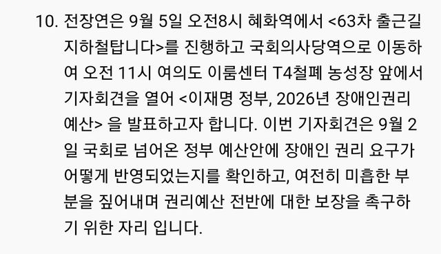 Screenshot_20250905_080154_Samsung Internet.jpg 전장연 페이크 시전