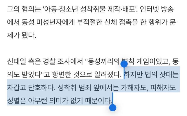 IMG_9075.jpeg 신태일 사건이 완전히 ㅈ된 이유…