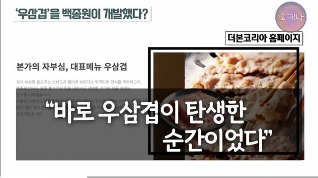 1757037641-1.jpg 백종원 : 우삼겹 찾기 위해 수십마리의 소를 잡았다.jpg