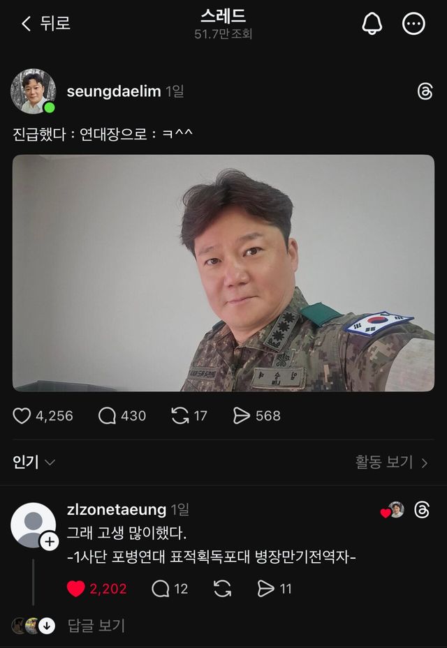 대령과 병장