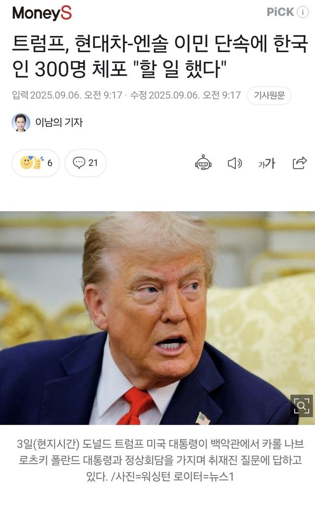 Screenshot_20250906_120925_Samsung Internet.jpg 트럼프 \' 한국인 300명체포는 할 일 한거 \'