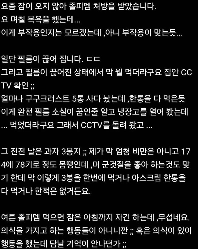 소름돋는다는 졸피댐 부작용 ㄷㄷㄷㄷㄷㄷㄷ