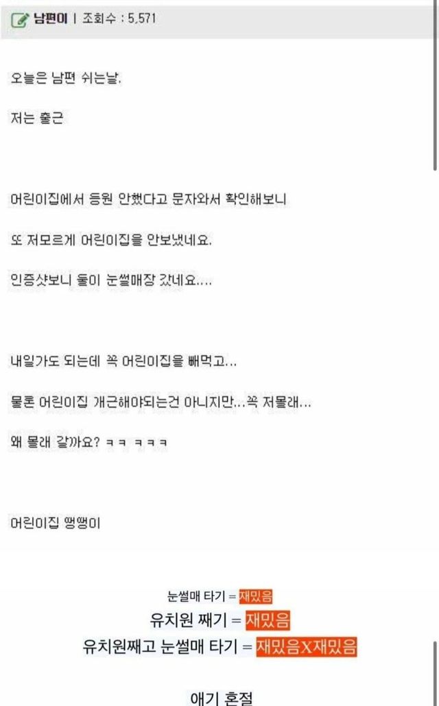 애기 유치원 안보내고 눈썰매장 데려간 아빠.jpg