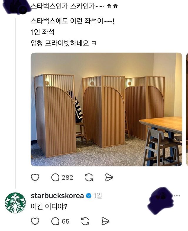 스타벅스도 모르는 스타벅스 좌석