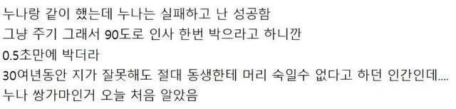 2.jpg 누나한테 90도 인사 받은 남동생